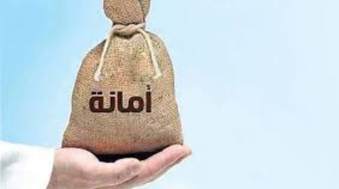 كلمة عن الامانة1